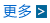 查看更多關(guān)于我們